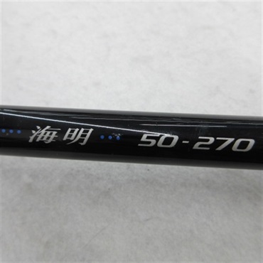 海明５０－２７０
